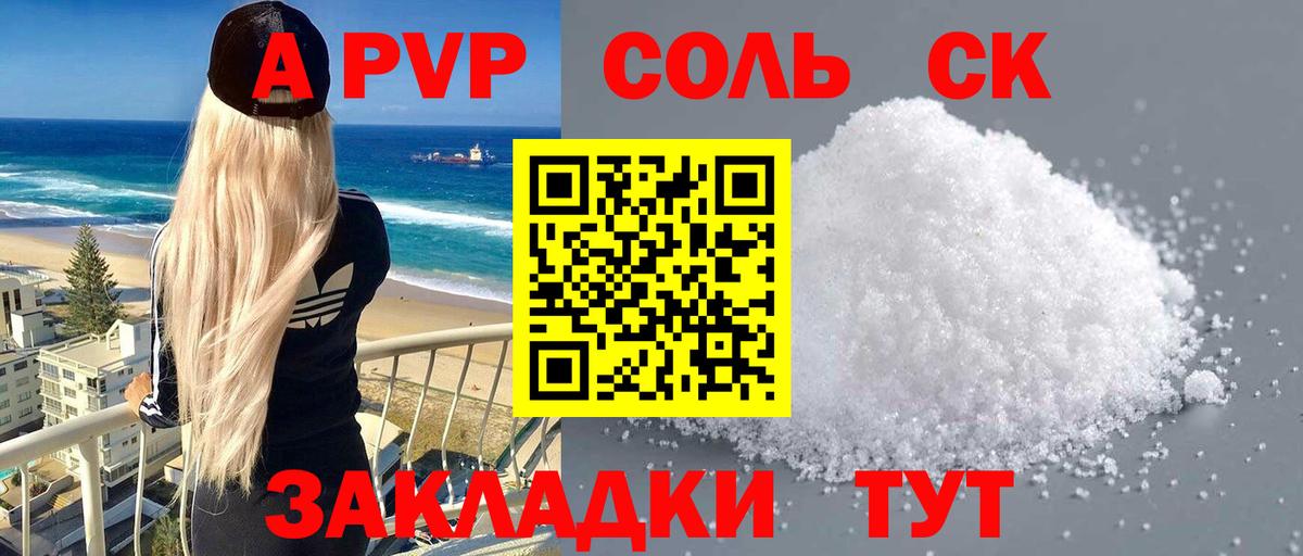 Alfa_PVP кристаллы  Alfa_PVP VHQ  Alfa_PVP  Вход с VPN  Александров 