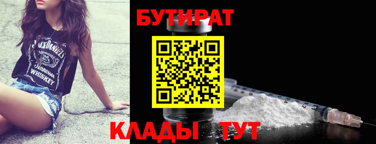 Бутират 1.4BDO Александров