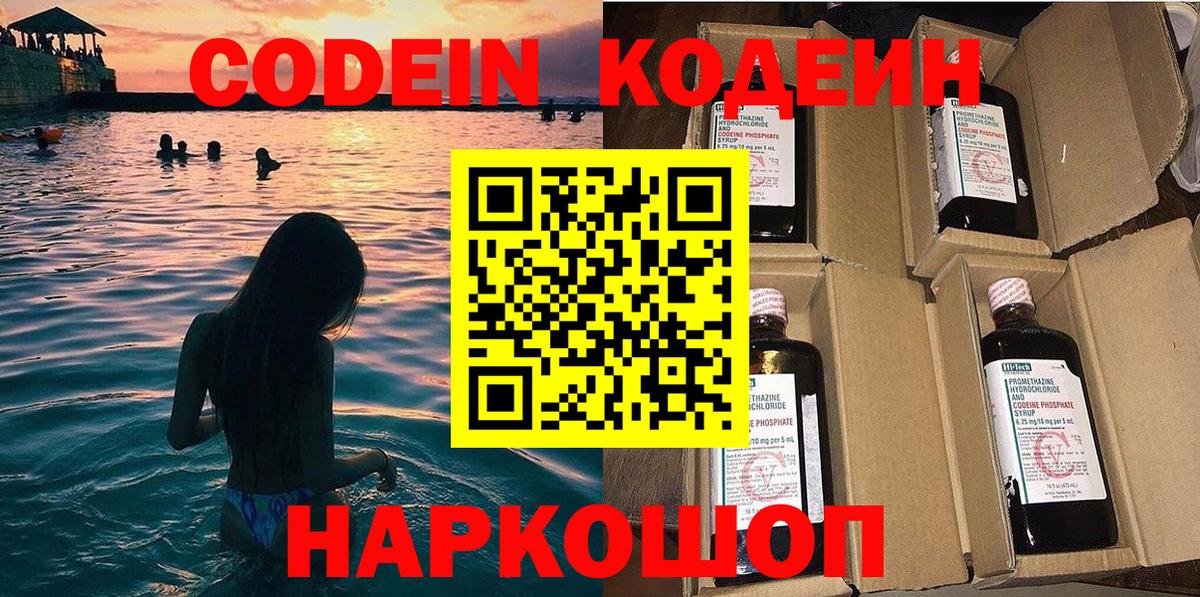 Codein напиток Lean (лин) Александров