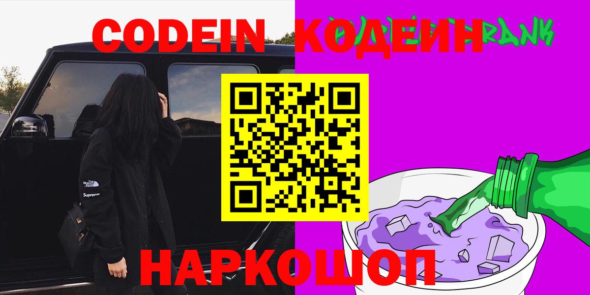Александров  Codein напиток Lean (лин)  Вход с VPN 