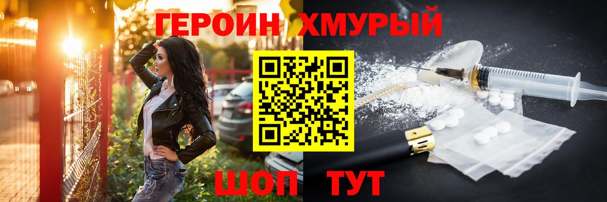 ГЕРОИН VHQ Александров