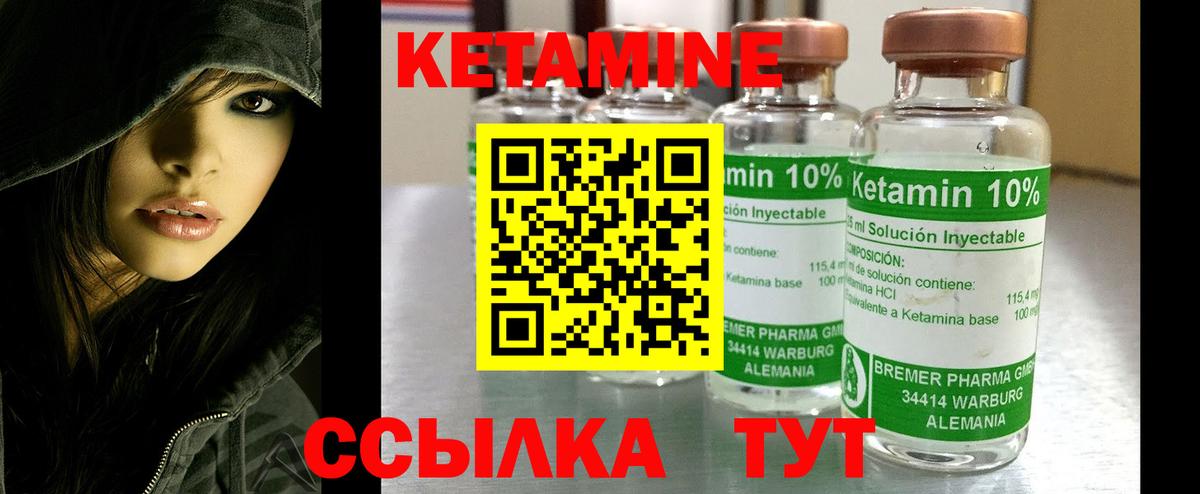 Кетамин ketamine Александров