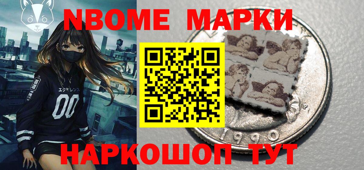 Наркотические марки  Марки N-bome 1,8мг  Вход с VPN  Александров 